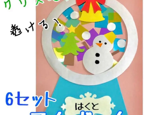 choooboo ☜他の製作はこちらから 今回は、 スノードーム製作です⛄️❄️ 保育者が手を加える部分を工夫すれば、 どの年齢でも行える製作です！！是非作ってみてください！12月製作 クリスマス製作 冬製作 保育園製作 保育製作 製作アイデア 製作遊びスノードーム作り