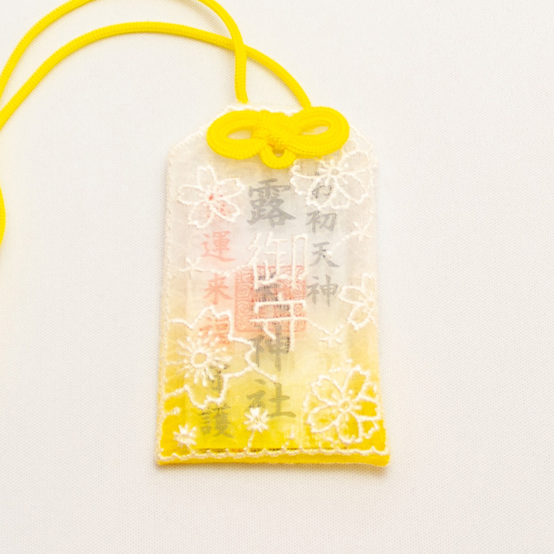 特別なお守りを求めて国内たびよみ