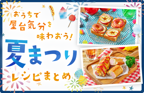 おうち夏祭り 縁日メニューのインテリア実例RoomClip ルームクリップ