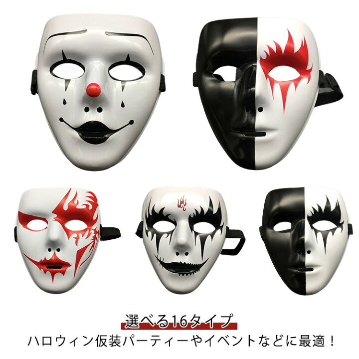 楽天市場 ハロウィン 仮面 ラテックスマスク 怖いマスク 鬼 お面 マスク変装 イベント 学園祭 文化祭 忘年会 道具 ドッキリお面 お祭り 悪魔恐怖 xh123h5h5c6 : フルグレース