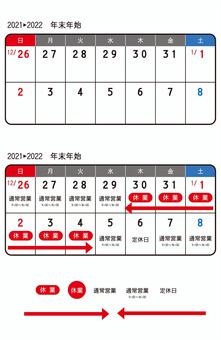 2024年→2025年 年末年始休みカレンダー イラスト素材7594148- フォトライブラリ