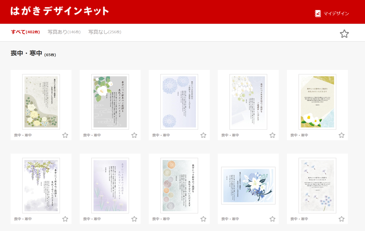 ワードでかわいい2014年寒中見舞いが作れる、無料テンプレートまとめインスピ