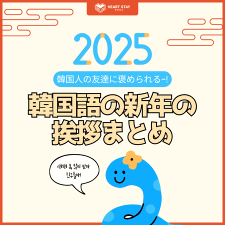 迎える, 迎えに行く」韓国語で?相手や状況による10の表現と使い分け