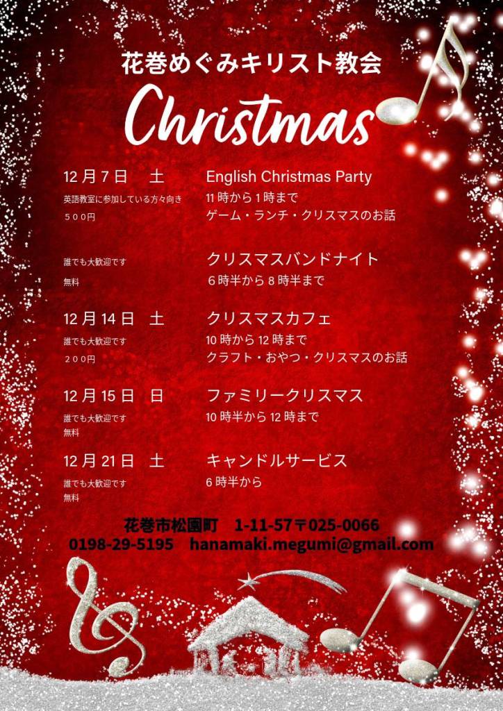 お知らせ＞クリスマスイベント2024南青山ル・アンジェ教会