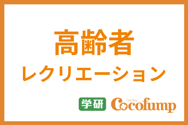 高齢者レク 風船バスケット❗️