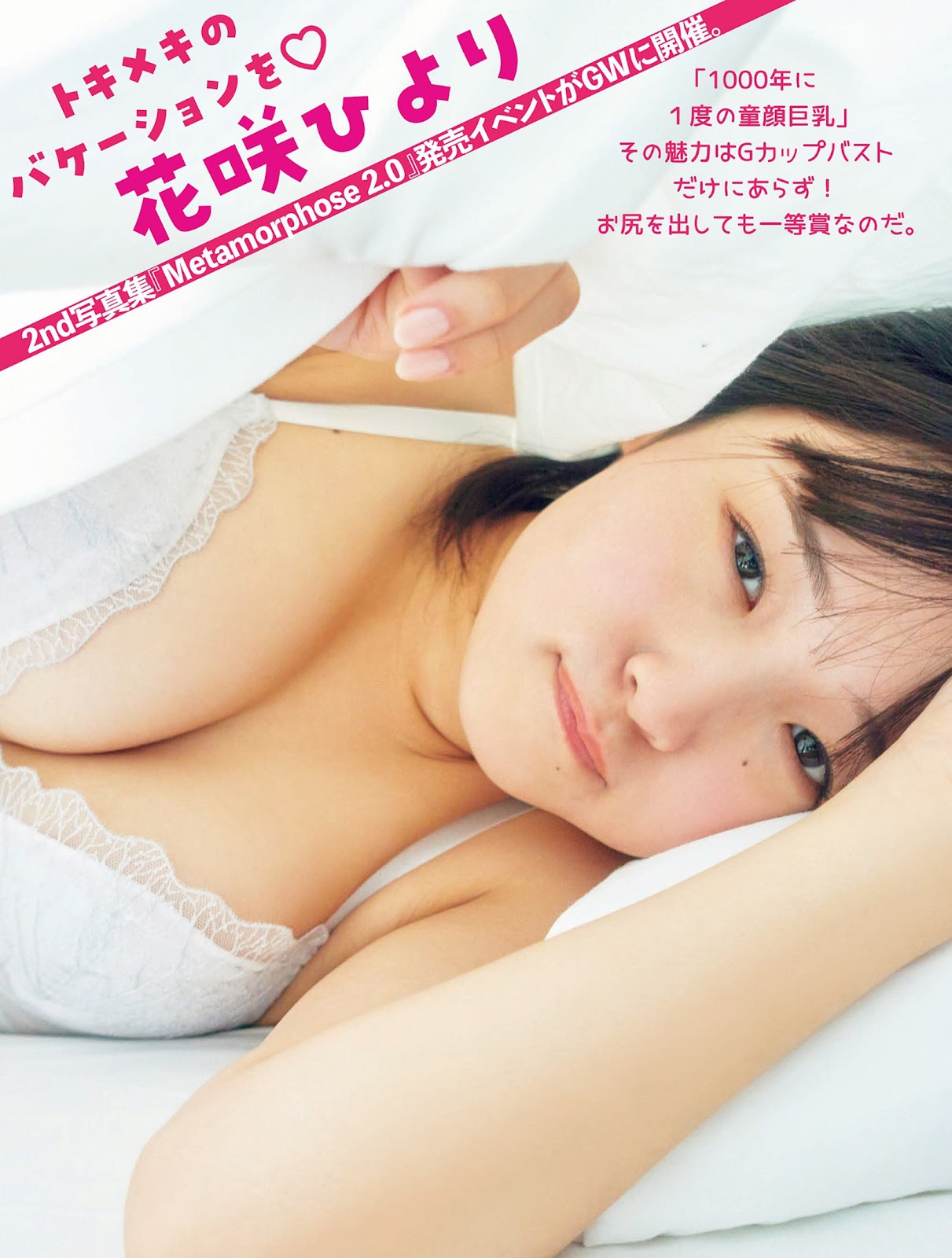 花咲ひより東スポWEB