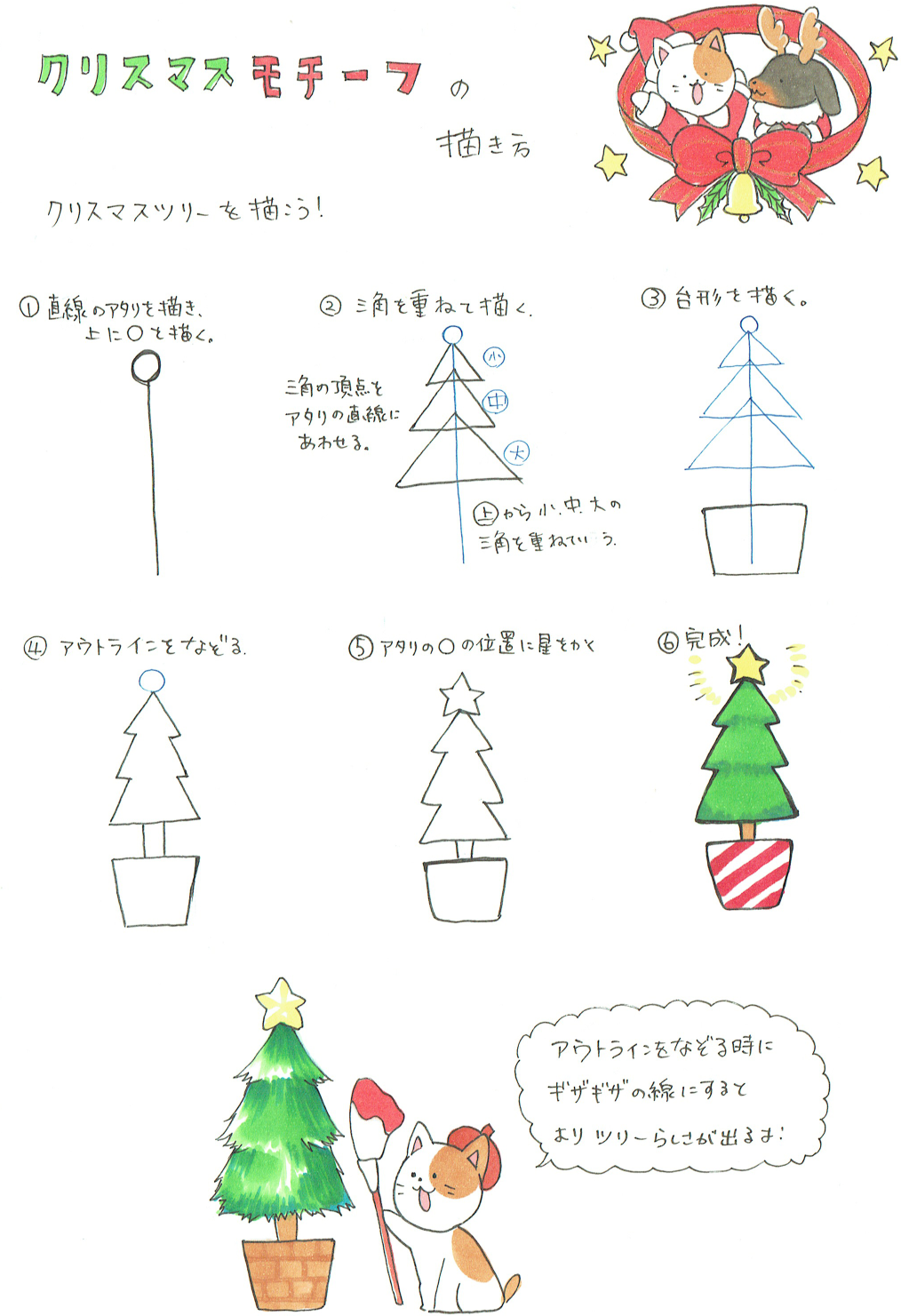 クリスマス ツリー イラスト 簡単でかわいい