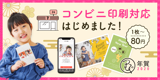 コンビニで年賀状を作成・印刷する方法店舗別サービスの比較も紹介 2025年最新