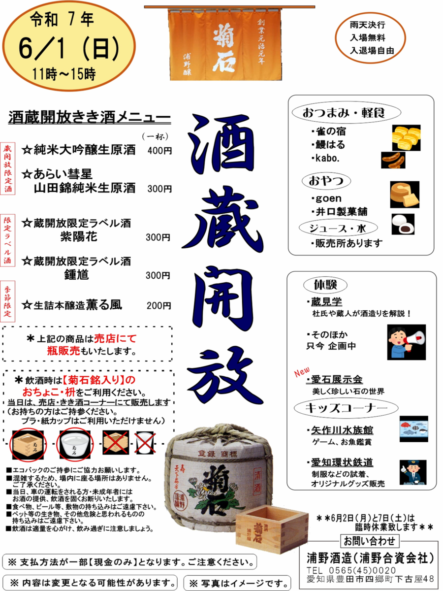 東海 2025年4月26日・27日の今週末に無料で楽しめるイベント7選いこーよニュース