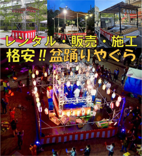 エアー式盆踊りやぐら 密閉式イベントアイテムのワン・ステップ