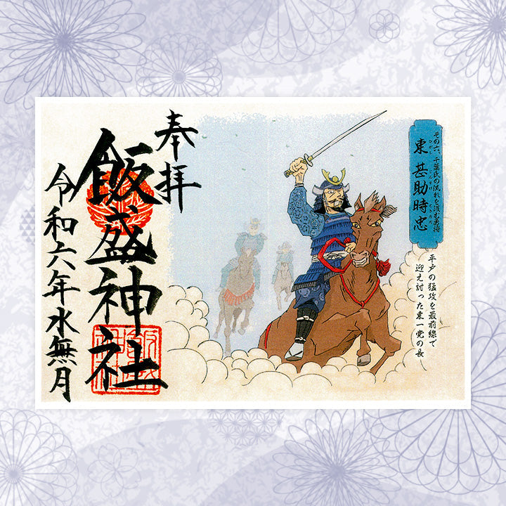 飯盛神社 御朱印 - 佐世保市 長崎県Omairi おまいり