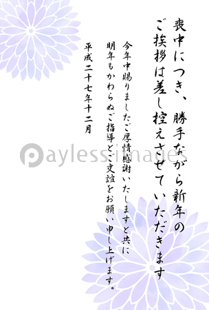 菊の花が咲く喪中はがき2-02イラスト - No: 2255892無料イラスト・フリー素材なら「イラストAC」