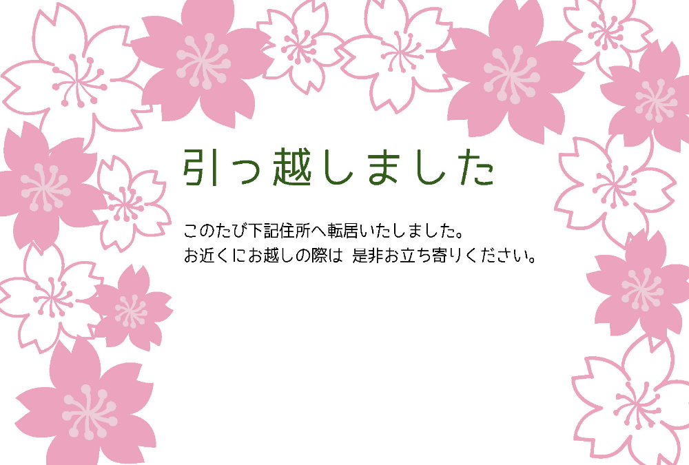 はがきテンプレート 引っ越しイラスト無料イラスト・フリー素材なら「イラストAC」