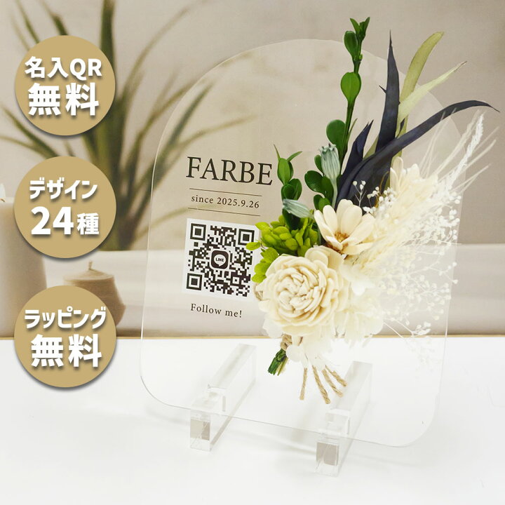 開店祝い 花以外 実用的 プレゼント オリジナル A5 アクリル 看板美容室 ネイル エステ カフェロゴ QRコード 印刷 オープン記念ギフト -1ランク上の名入れギフト専門店キョウガキネン日 - プレゼント＆ギフトのギフトモール