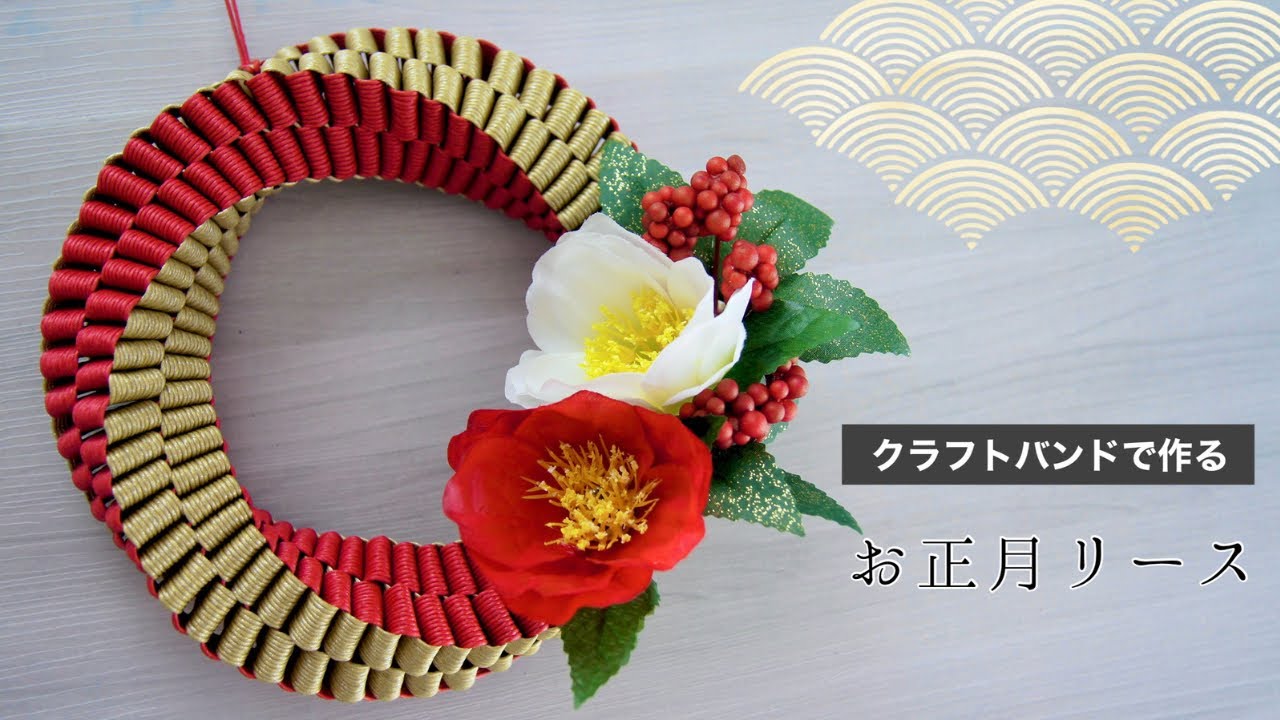 お正月リースの作り方ゆらり、家しごと。～共働き３人子育て主婦の節約ブログ