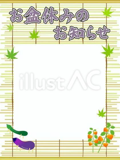 お盆 のイラスト＜無料＞かわいいフリー素材 イラストK