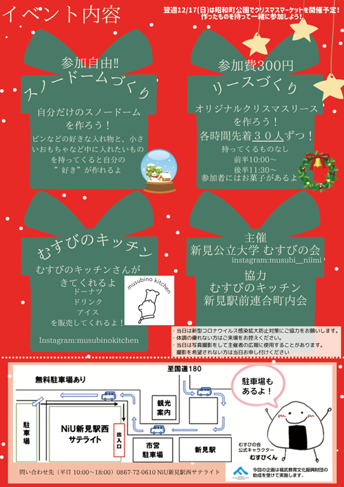 マンション内クリスマスイベント🎄イベント企画・制作・運営のノーレイジ