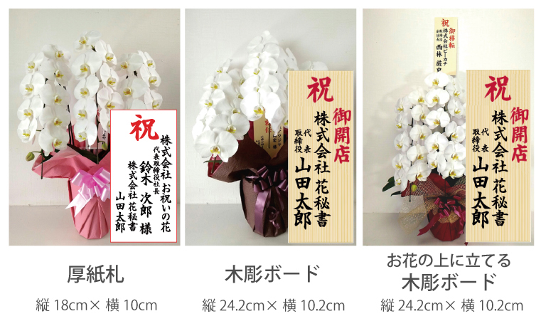 立札 名札 ・メッセージカード について