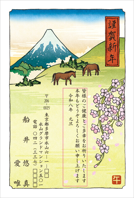 赤富士とヘビの謹賀新年・横 - 2025年巳年賀状デザイン：印刷のロケットプリント