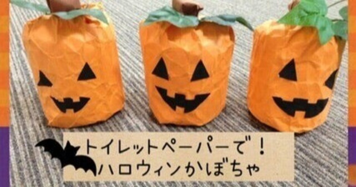 ハロウィン工作！トイレットペーパー芯で作れる簡単飾り工作・自由研究All About