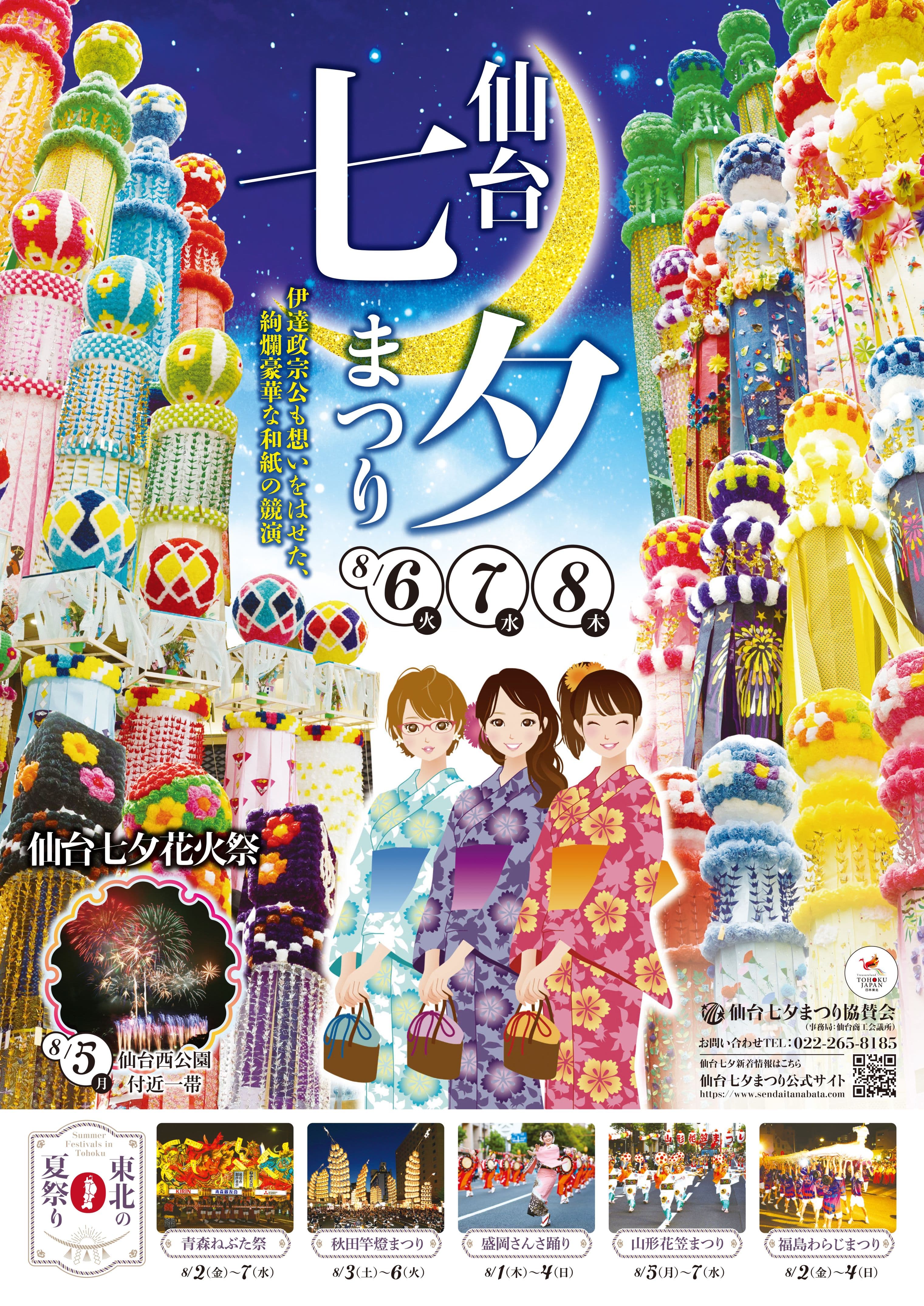 仙台城跡七夕ナイトイベント開催！ 2023年仙台七夕まつり奥州・仙台 おもてなし集団 伊達武将隊