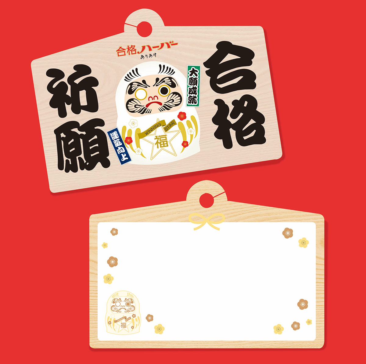 白だるま 合格 イラスト素材1634305- フォトライブラリ