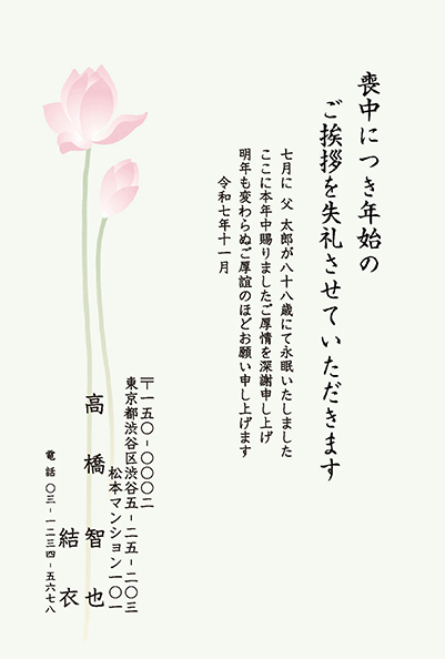喪中・寒中見舞い - 年賀状 無料素材集2026 午・うまJ:COM - デザイン素材・写真がすべてフリー - Fun J:COM