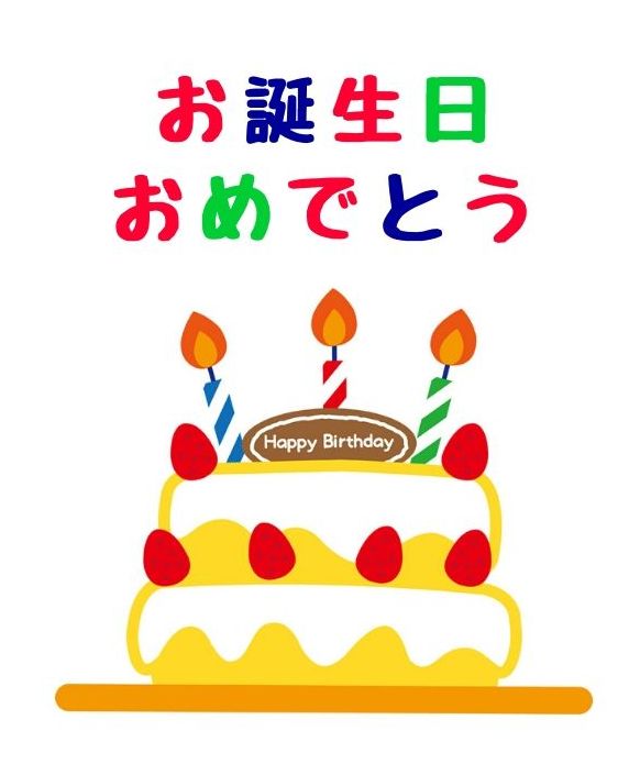 定番の誕生日＆お祝い スタンプver. - LINE スタンプLINE STORE