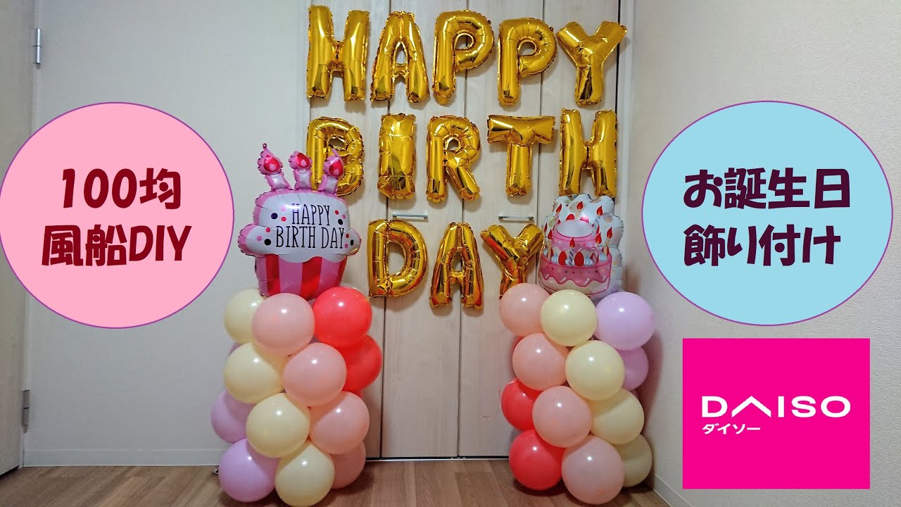 100均 3歳の誕生日の商品を使ったおしゃれなインテリア実例RoomClip ルームクリップ