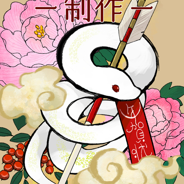 2025年巳年の筆タッチ巳の年賀状 01・黒のイラスト素材FYI08122069ストックフォトの QleanMarket キュリンマーケット