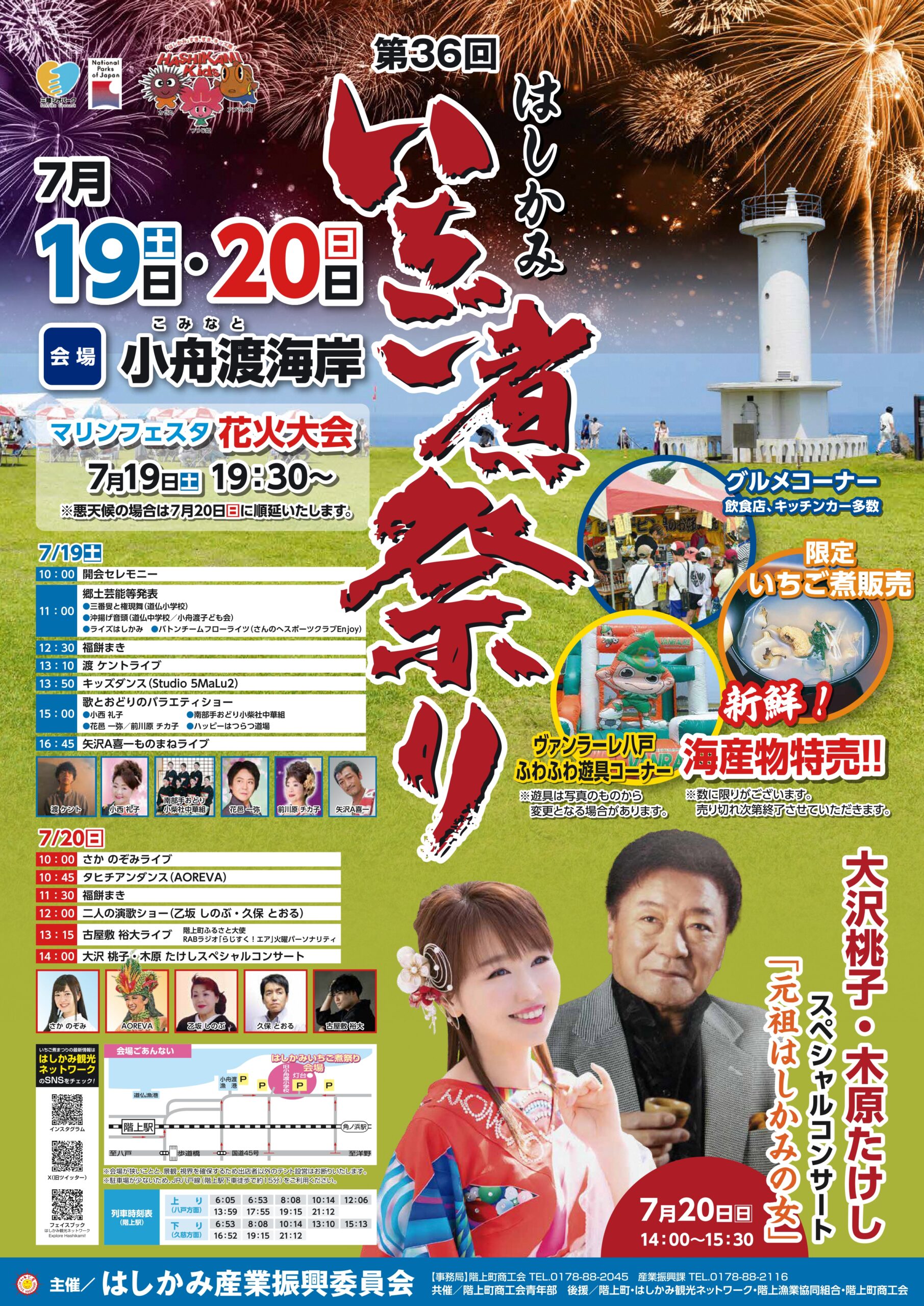 福島・四季の里、30周年記念で「ふくしま信夫百景展」 夏の花火大会も - 福島経済新聞