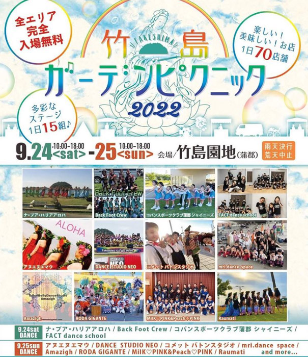蒲郡市 入場無料フェス！2024年5月18日・19日「竹島ガーデンピクニック2024」が開催します！美味しいものや素敵なステージが盛りだくさん。号外NET 豊川市・蒲郡市