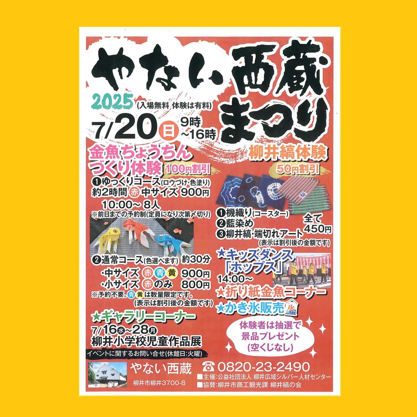 イベント情報✨😊 6 7 土 は、白壁の町並みにある・やないろさんにて『やないろフェスティバル・やなフェス』が開催されます🥤毎日が文化祭をテーマに開催されます。 記念すべき第10回目の今年は「地域の美味しいが集まる食の祭典！食べて遊んで笑顔満開の1日を