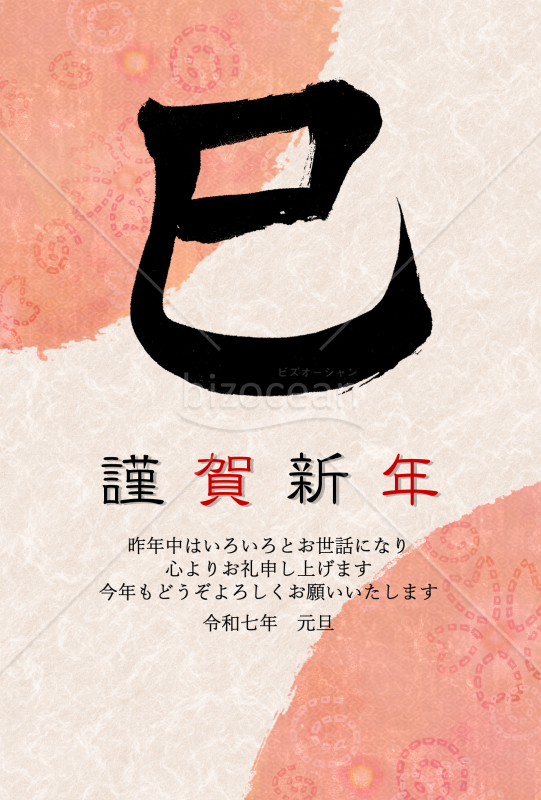 2025年の干支「巳」の年賀状イラスト シンプルな蛇 横長 – 無料ダウンロードイラストダウンロード