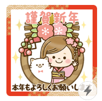 2025年お正月スタンプまとめ 無料・有料 あけおめ・謹賀新年・今年もよろしくstamp party スタンプパーティ LINE