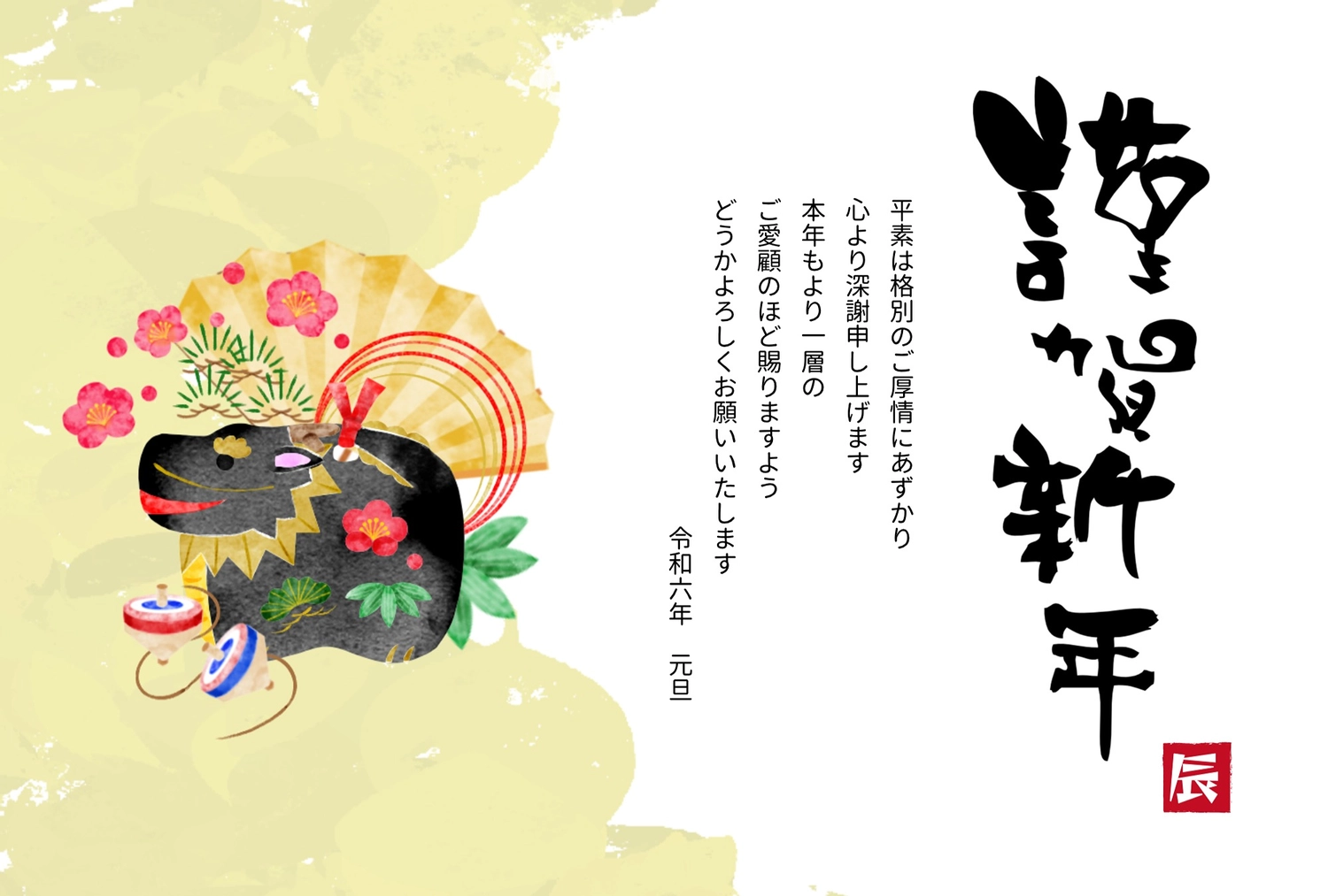 干支キャラクターの辰年年賀状イラストのフリー素材イラストイメージ