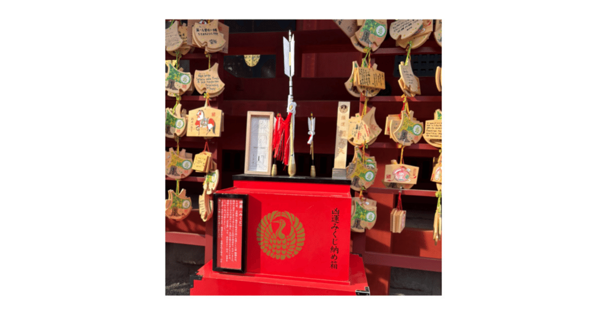 凶が多いおみくじ鶴岡八幡宮 - 神社ファン