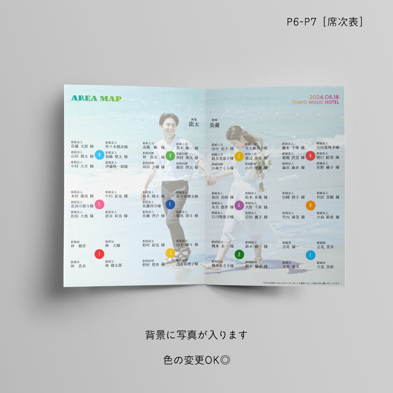 席次表 モンバス好きの新郎新婦が作ったフェス風結婚式席次表 – レッドアトレブライダル