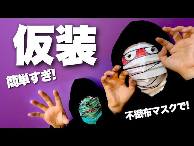 お面めんハロウィン- 無料テンプレート公開中 - 楽しもう Office