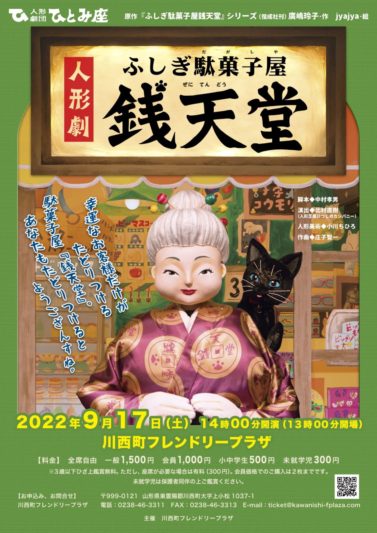 全国訪問おはなし隊がやってくる！図書館イベント川西町立図書館