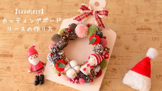 クリスマス100均DIY カッティングボードリースの作り方