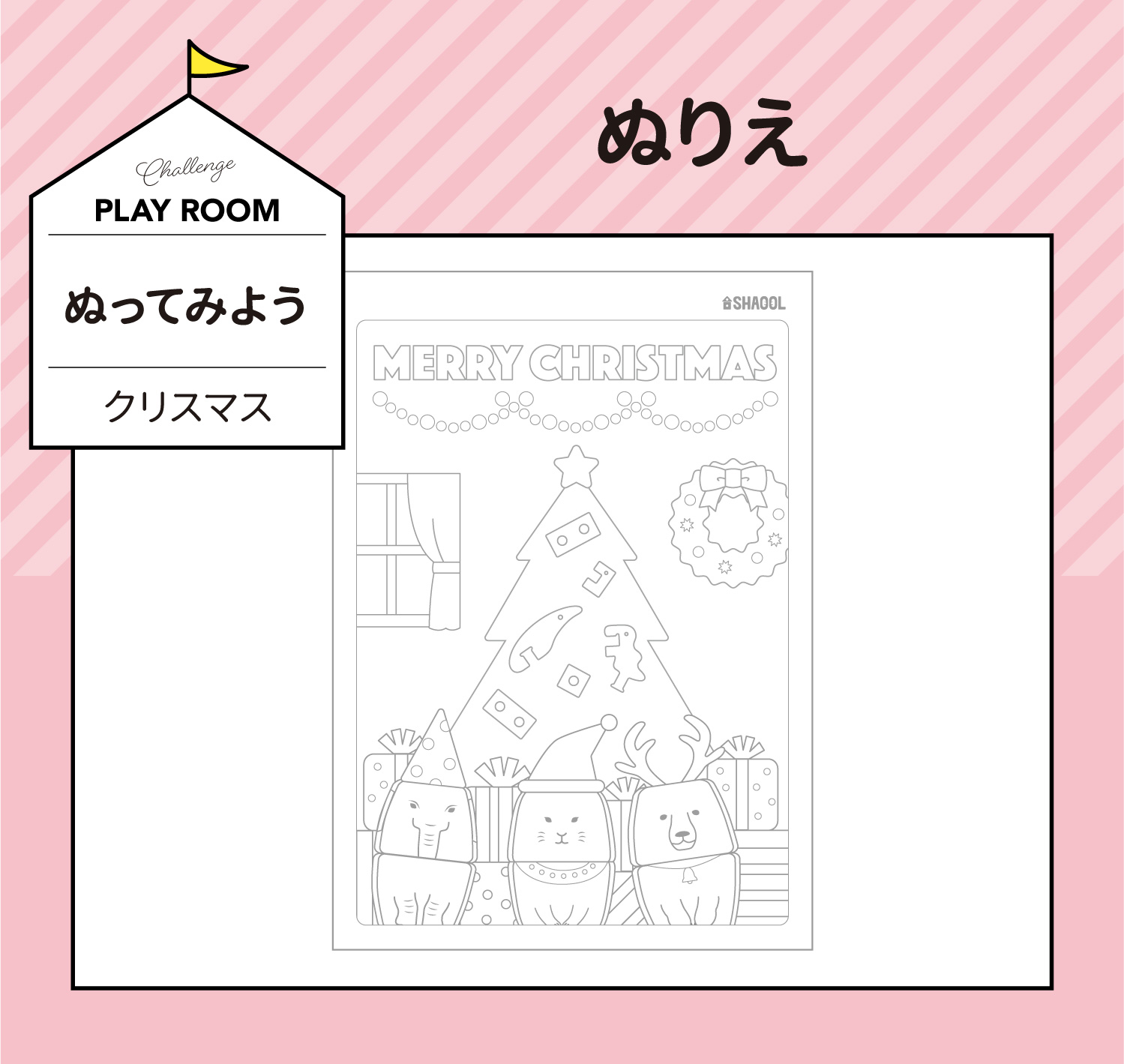 2ページ目クリスマス ぬり絵イラスト無料イラスト・フリー素材なら「イラストAC」