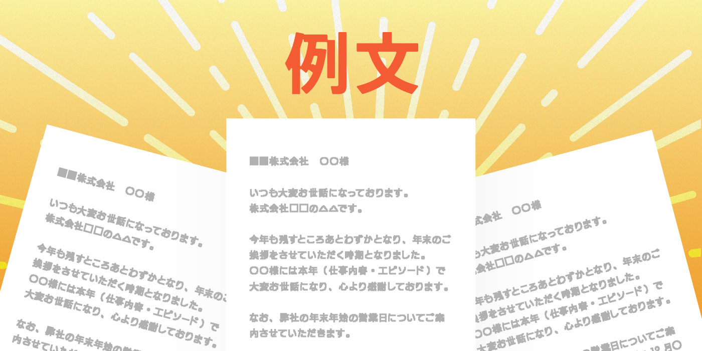 年賀状の一言コメント！お客様の心を動かすメッセージとは