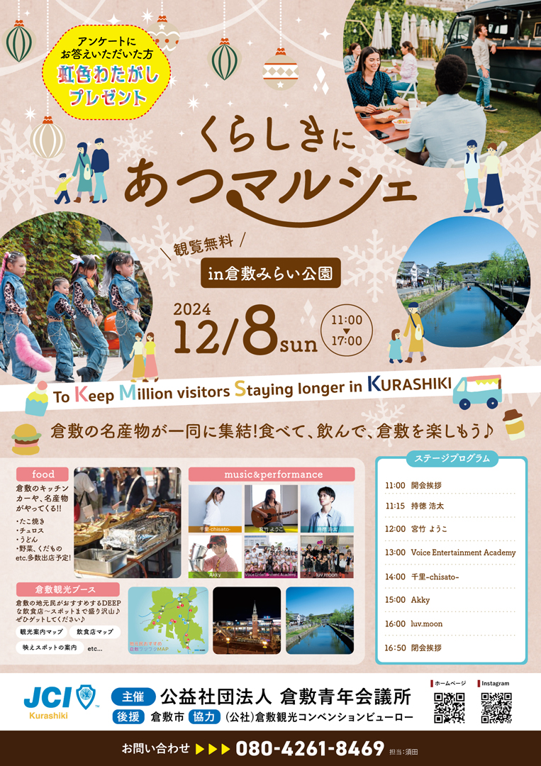 2023.10.1 ～至極の逸品～くらしきフェア倉敷市 倉敷みらい公園子どもとおでかけ 岡山イベント情報