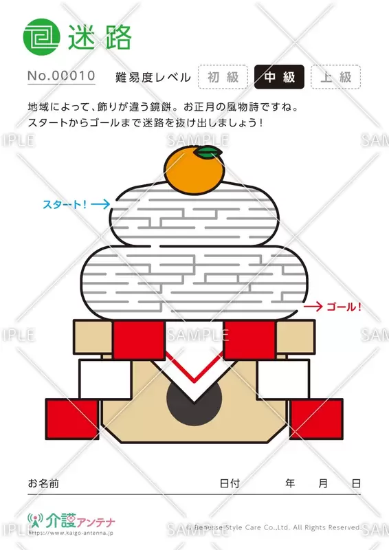お正月レクリエーション① – ブログ介護老人保健施設 花水木 調布・三鷹・吉祥寺・武蔵野多摩