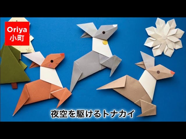 クリスマス 折り紙簡単 ! 可愛い サンタ トナカイ ツリー 雪だるま 折り方クリスマスの飾り オーナメント OrigamiChristmas ornament