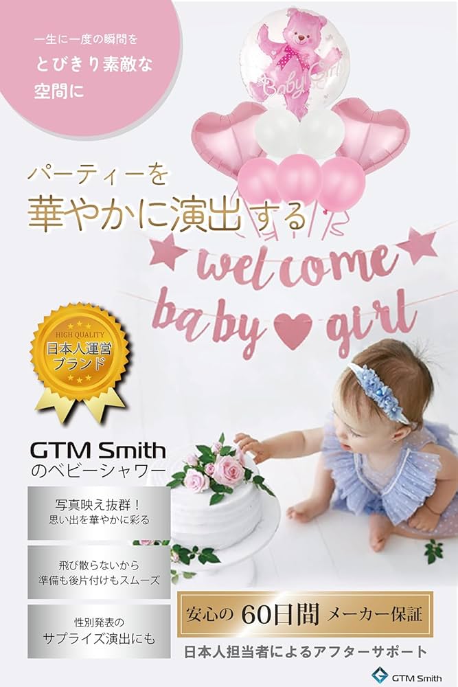 ベビーシャワーにおすすめのプレゼント&飾りつけグッズ10選！人気のバルーンやケーキもマイナビおすすめナビ