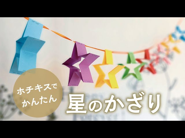 誕生日の飾り付けにタッセル飾りの作り方折り紙でかわいいガーランドをパーティー用に手作り♪│子供と楽しむ折り紙・工作