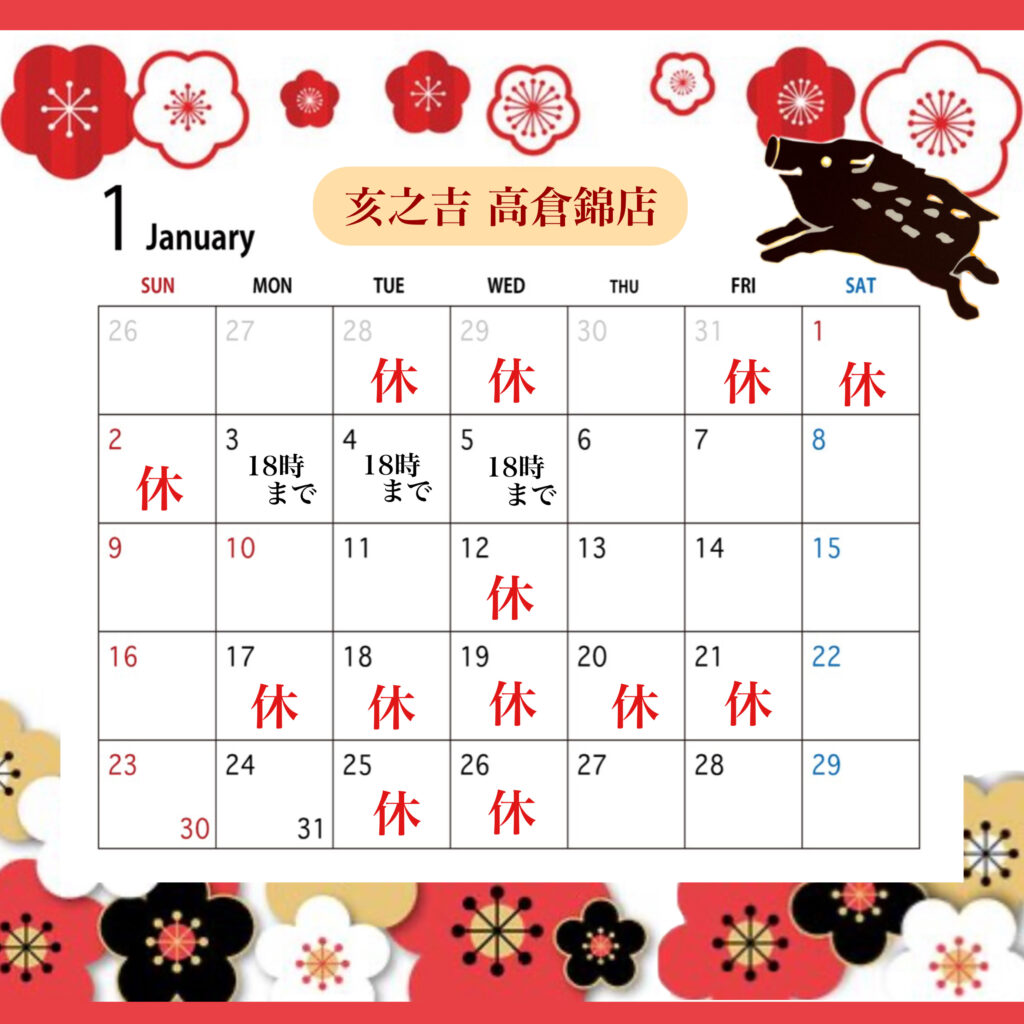 年末年始営業・休業のご案内 最新情報・プレスリリース 満寿屋商店 ますや