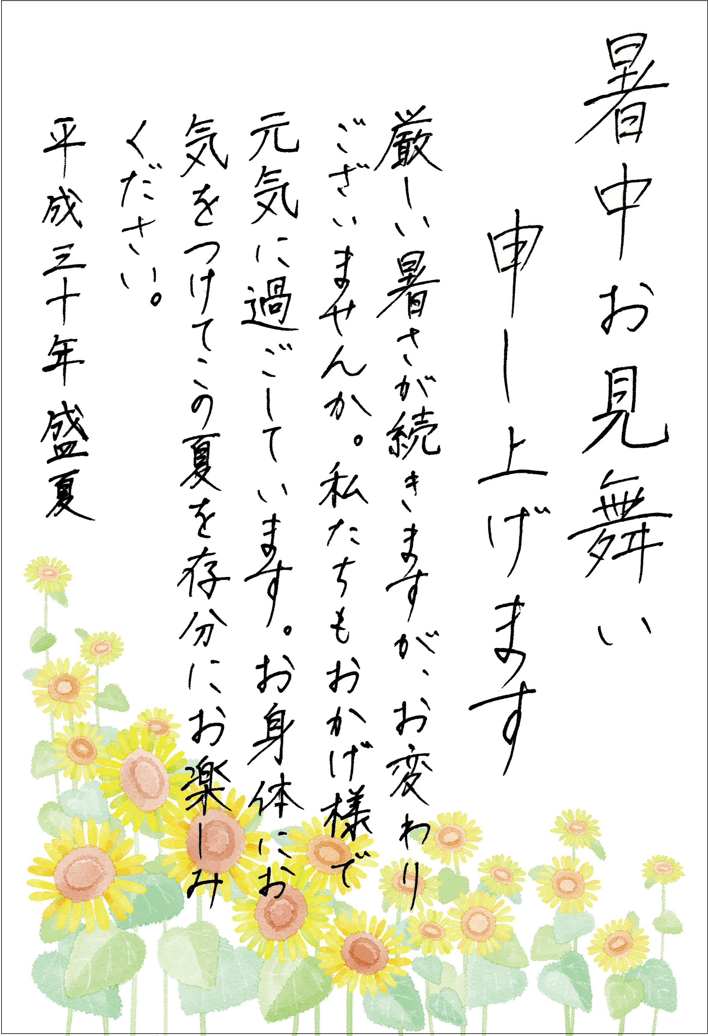 暑中お見舞い 手書き文字横イラスト - No: 25291013無料イラスト・フリー素材なら「イラストAC」